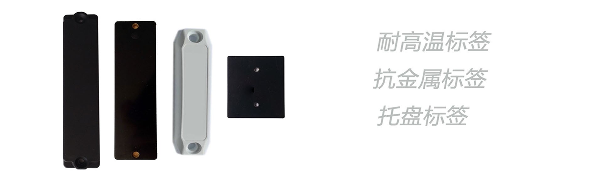 特殊應(yīng)用電子標(biāo)簽